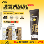C咖祛痘雙管洗面奶80g氨基酸控油凈痘深層清潔潔面乳男女