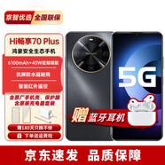 華為智選手機70plus 新品5G手機鴻蒙生態(tài)6100mAh+40W續(xù)航巨鯨續(xù)航 曜金黑 8G+256G（曬單贈藍牙耳機） 官方標(biāo)配+三年質(zhì)保+碎屏險