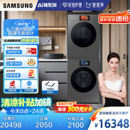 三星（SAMSUNG）AI神洗烘套裝9系 12+11KG超薄嵌入親寵衣物護理大屏操控黑 WW12DB9B84GDSC+DV11DB94A0GDSC