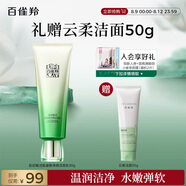 百雀羚洗面奶肌初賦活氨基酸凈顏潔面乳90g清潔滋潤品質(zhì)國貨送女友