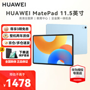 華為平板MatePad  11.5英寸 120Hz高刷護眼全面屏 影音娛樂學習辦公大學生考研平板性價比教育鴻蒙平板 標準版丨8+256G WiFi版 海島藍 官方標配【下單送好禮】