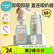 小雅象儲奶袋直連式母乳儲存袋可連接吸奶器小號保鮮存奶袋 150ml*32片