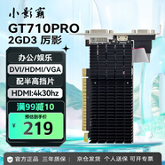 小影霸gt610/1030 gtx1050ti/1650/1660s rtx2060/3050臺式電腦全高新辦公設計電競游戲3a光追LP半高顯卡 GT710PRO 2GD3 厲影【配半高檔條】