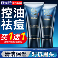 百雀羚（PECHOIN）男士洗面奶 水能保濕抗黑頭潔面膏 控油祛痘清潔去角質(zhì)化妝護膚品 100g