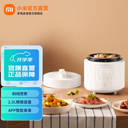 米家智能電壓力鍋2.5L 多功能小壓力鍋小火鍋 粉體涂層 智能食譜 （1-4人） 米家智能電壓力鍋 2.5L