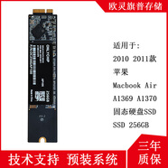 ONLYCHIP適用于2010 2011款 蘋(píng)果Macbook Air A1369 A1370固態(tài)硬盤(pán)SSD 256G 512G 1TB 256GB