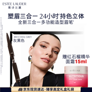 雅詩(shī)蘭黛三合一多功能造型眉筆01灰黑色塑眉防水防汗不掉色生日禮物送女友