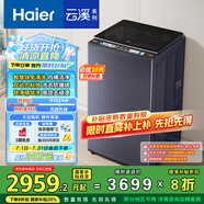 海爾（Haier）云溪波輪洗衣機全自動(dòng)家用 10公斤 家電國家補貼20% 直驅變頻 一級能效 以舊換新 雙動(dòng)力MBDE689