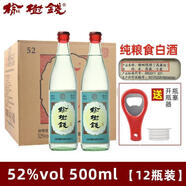 榆樹錢高粱酒42度52度單瓶白酒糧食酒東北吉林特產(chǎn)高粱酒光瓶裝 52度 12瓶 整箱裝