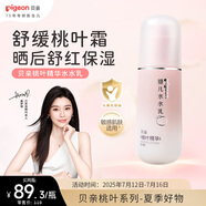 貝親（Pigeon）嬰兒桃葉水水乳冰感保濕身體乳深層滋潤(rùn)120ml IA316