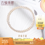 六福珠寶 淡水珍珠手鏈及簡系列DIY珍珠手串生日禮物女 F87DSB0022