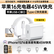 STIGER蘋果充電器正品充電線氮化鎵30W快充線PD套裝適配原裝iPhone14ProMax 16 15手機(jī)13充電頭20W數(shù)據(jù)線 【蘋果15-16專用】45W快充丨1米編織線套裝 品牌正品-已售9