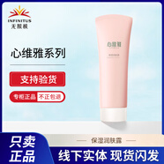 無(wú)限極心維雅水潤(rùn)保濕滋潤(rùn)套裝護(hù)膚品潔面潤(rùn)膚露水面霜煥膚精華 保濕潤(rùn)膚露（新包裝）