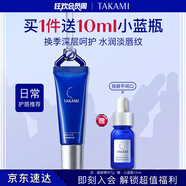 TAKAMI唇部精華7g保濕修護水潤淡唇紋啫喱唇膜護膚化妝品生日禮物送女友