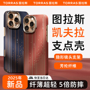 圖拉斯（TORRAS）支點(diǎn)殼凱夫拉D1適用蘋果iPhone16Pro手機(jī)殼MagSafe磁吸芳綸纖維超薄保護(hù)套鏡頭隱形支架殼 熾紅