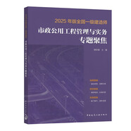2025年版全國一級建造師市政公用工程管理與實務(wù)專題聚焦