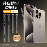畫(huà)與畫(huà) 適用iPhone16promax邊框膜蘋(píng)果16pro防塵網(wǎng)貼紙16plus喇叭揚(yáng)聲器防塵側(cè)邊水凝膜后膜手機(jī)保護(hù)貼膜 【磨砂款-3套裝-配碳纖紋后膜】防塵邊框膜 蘋(píng)果16