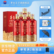 茅臺(tái)（MOUTAI）貴州茅臺(tái)酒 茅臺(tái)1935   醬香型白酒  婚宴 喜酒 金榜題名 升學(xué)宴 53度 500mL 6瓶 整箱裝原封原箱