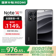 小米紅米note14pro 【國家補(bǔ)貼15%】 新品5G小米紅米手機(jī) 子夜黑 8GB+128GB