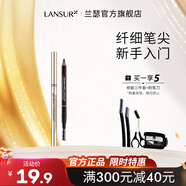 蘭瑟（LANSUR） 寫意眉筆雙頭自然 1.2g 帶削筆刀易上色不新手入門暈染不易掉色 02 咖啡色