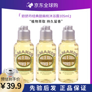歐舒丹（L'OCCITANE）櫻花香氛沐浴露沐浴油35ml 持久留香72小時(shí)香體沐浴液法國(guó)進(jìn)口 經(jīng)典甜扁桃沐浴露35ml*3