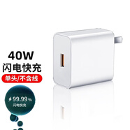 馳界適用華為充電器40W/22.5W快充type-c數據線(xiàn)mate/p40nova9榮耀手機插頭充電頭原X5套裝充電線(xiàn) 40W快充頭【單頭/不含線(xiàn)】