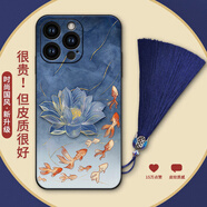 魔巖【鏡頭全包】適用蘋果15ProMax手機(jī)殼16Pro時尚15防摔iphone14promax皮紋浮雕保護(hù)套高檔國潮風(fēng)女 皮紋殼-水墨錦鯉藍(lán)荷-贈藏青流蘇 蘋果16proMax