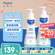 妙思樂（Mustela）兒童洗發(fā)水沐浴露嬰兒洗沐二合一500ml+身體乳300ml洗沐套裝