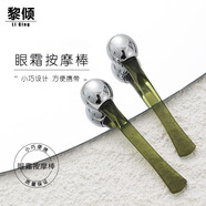 黎傾眼部按摩棒涂抹棒導(dǎo)入棒【2個(gè)盒裝】涂眼霜滾珠挖取勺美容工具