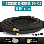 萬(wàn)兆達空調銅管TP2加厚純紫銅管子1P1.5P2P3p5匹通用配件成品延長(cháng)免焊連接裝修預埋 1.5P定頻2P3P變(6/12)10米