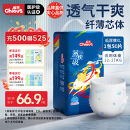 雀氏（Chiaus）薄快吸紙尿褲XL50片嬰兒尿不濕尿褲【品牌直供 安心品質(zhì)】