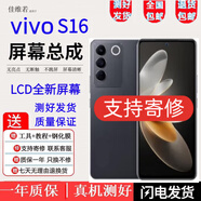 佳維若適用于vivo S16 S16E S16Pro屏幕總成vivoS16pro液晶顯示屏觸摸內(nèi)外一體屏佳維若 S16【加中框-備注顏色】高清顯示無(wú)指紋