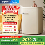 大宇（DAEWOO）家用辦公室茶葉飲料小型復(fù)古冰箱風(fēng)冷無霜冷藏柜保鮮柜冰吧迷你高顏值電競房冷藏冷凍小冰箱95WDYA