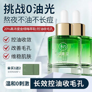 初夏堂初夏堂金縷梅精華液臉部補(bǔ)水保濕清爽控油收縮毛孔精華 二瓶60ml