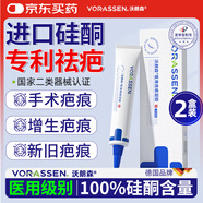 沃朗森醫(yī)用祛疤膏祛疤痕修復(fù)凝膠去疤痕專用修復(fù)除疤膏硅酮增生凸起 2盒
