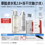 畢生之研厚臉皮凍干次拋精華液修護屏障舒緩敏感肌抗皺 厚水2.0-100ml+乳100ml+凍干21支