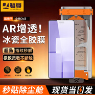 駱尊【秒貼冰瓷膜】小米手機(jī)膜無(wú)塵倉(cāng)熱彎曲面全屏保護(hù)全膠水凝微晶軟膜適用 小米Civi3 全膠冰瓷膜*2片裝+定位秒貼艙
