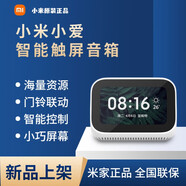 小米小愛(ài)觸屏音箱小艾同學(xué)觸屏版藍牙遙控AI音響可視智能鬧鐘語(yǔ)音 小