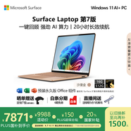 微軟（Microsoft）Surface Laptop 第7版 筆記本電腦 國家補(bǔ)貼20% 觸屏輕薄本 AI+PC 驍龍 X Elite 16G 512G 沙漫金