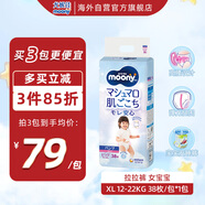 尤妮佳（MOONY）褲型拉拉褲暢透加大號尿不濕拉拉褲XL38片12-22kg女小內(nèi)褲