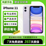 【第三方屏幕】蘋果11 Apple iPhone11二手蘋果手機(jī) 游戲手機(jī) 4G雙卡雙待 全網(wǎng)通 蘋果11 紫色【第三方屏幕】 【8新】64G全網(wǎng)通（贈(zèng)配件禮包）