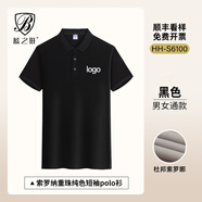 藍(lán)之旺 工作服定制印字印logo夏季工衣男短袖polo文化衫t恤訂做4S店工裝 A款【40支索羅納230g抗皺】黑色 XL