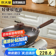 炊大皇 炒鍋無(wú)涂層鐵鍋炒菜鍋 30cm 電磁爐通用 二代極鐵BZ50533