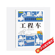 寶貝線(xiàn)描臨摹涂色畫(huà)工程車(chē)兒童卡通簡(jiǎn)筆畫(huà)線(xiàn)稿繪畫(huà)描線(xiàn)控筆圖本幼兒?jiǎn)⒚稍缃桃嬷抢L畫(huà)本專(zhuān)注力訓練手繪涂鴉本少兒藝術(shù)培養教程