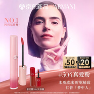 阿瑪尼夢(mèng)中人系列紅管唇釉#504真愛(ài)粉 顯白口紅 生日禮物禮盒女