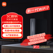 小米（MI）路由器BE6500 Pro WiFi7【小米MixFlip2上網(wǎng)搭檔】中樞網(wǎng)關(guān) 2.5G網(wǎng)口 高通4核處理器 家用路由器