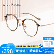 海倫凱勒（HELEN KELLER）可鹽可甜近視眼鏡時(shí)尚百搭減齡顯白眼鏡清透高級感鏡框男女H9214 C3A-潮搭冷茶