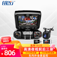 任e行行車記錄儀高清夜視雙三鏡頭wifi手機互聯(lián)全景停車監(jiān)控車載攝像頭 三鏡頭wifi版+128G卡