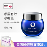 不老泉（BRO H20） 金甲蟲 不老泉（BRO-H2O）彈力緊致補(bǔ)水保濕面部護(hù)膚品套裝 眼霜20g