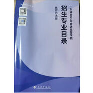 2025版廣東省普通高等學校志愿填報高考招生指南歷史物理藝術體育 25版本體育藝術